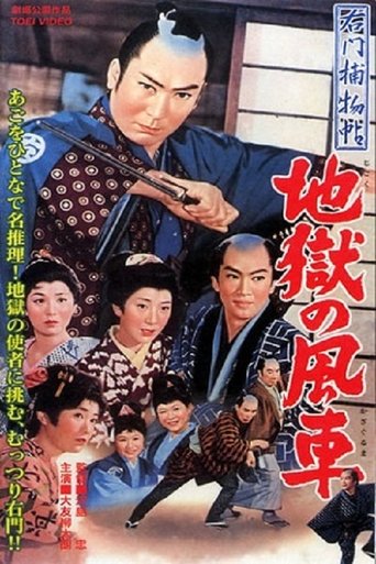 Case of Umon: Hell’s Windmill Poster of Case of Umon: Hell’s Windmill