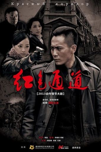 Red Channel Poster of Red Channel