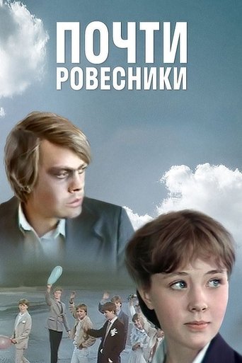 Almost the Same Age Poster of Almost the Same Age