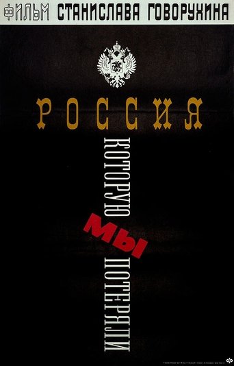 The Russia We Lost Poster of The Russia We Lost