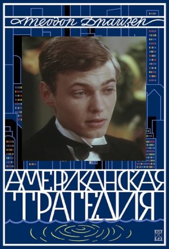 American Tragedy Poster of American Tragedy