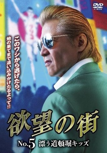 City of Desire No. 5 Drifting Dotonbori Kids Poster of City of Desire No. 5 Drifting Dotonbori Kids