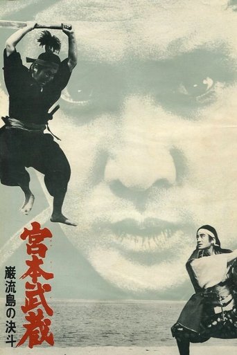 Miyamoto Musashi V: Musashi vs Kojiro Poster of Miyamoto Musashi V: Musashi vs Kojiro