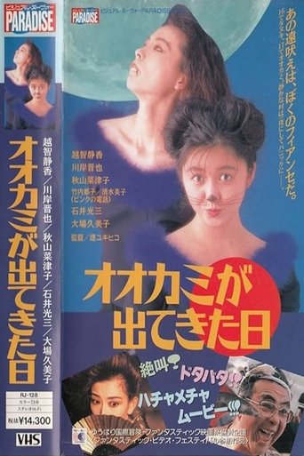 Ookami ga Dekita Hi Poster of Ookami ga Dekita Hi