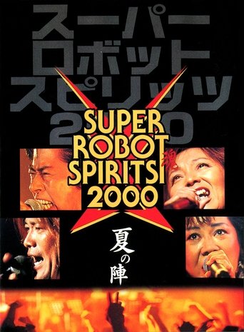Super Robot Spirits 2000 -Summer Team- Poster of Super Robot Spirits 2000 -Summer Team-