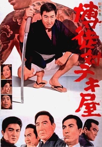 Gamblers and Racketeers Poster of Gamblers and Racketeers