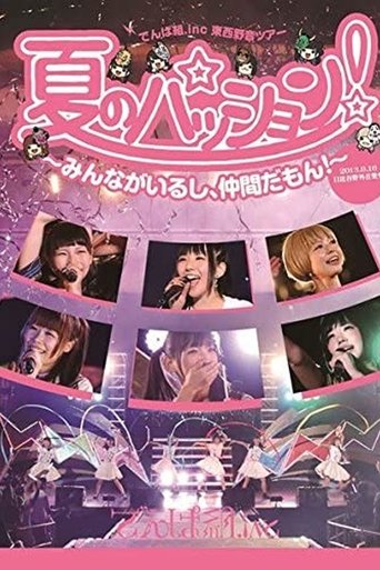 Natsu no Passion! ~Minna ga Iru shi, Nakama da mon!~ in Hibiya Yagai Ongakudou Poster of Natsu no Passion! ~Minna ga Iru shi, Nakama da mon!~ in Hibiya Yagai Ongakudou