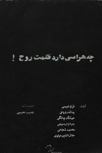 How Scary is the Darkness of the Soul! Poster of How Scary is the Darkness of the Soul!