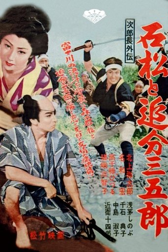 Stories about Jirocho: Ishimatsu and Oiwake Sangoro Poster of Stories about Jirocho: Ishimatsu and Oiwake Sangoro