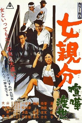 Woman Boss: Chivalrous Fight Poster of Woman Boss: Chivalrous Fight
