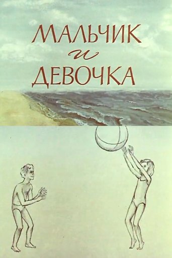 A Boy and a Girl Poster of A Boy and a Girl