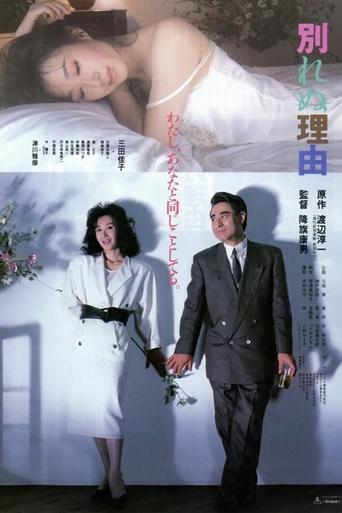 Reason For Not Divorcing Poster of Reason For Not Divorcing