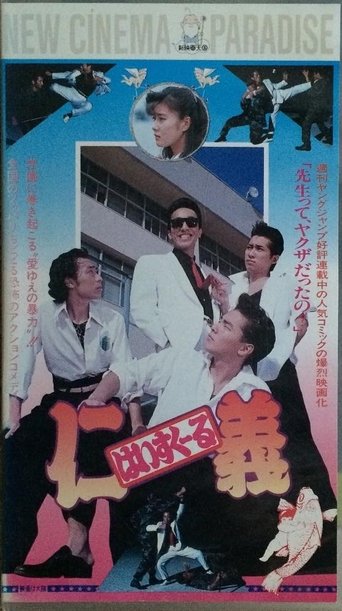 High School Jingi Poster of High School Jingi