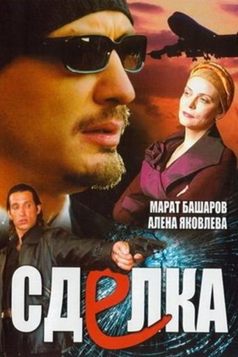 The Bargain Poster of The Bargain