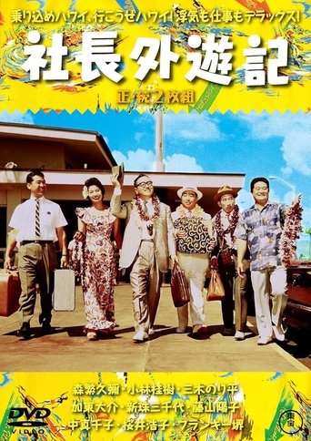 Company President Travels Abroad Poster of Company President Travels Abroad