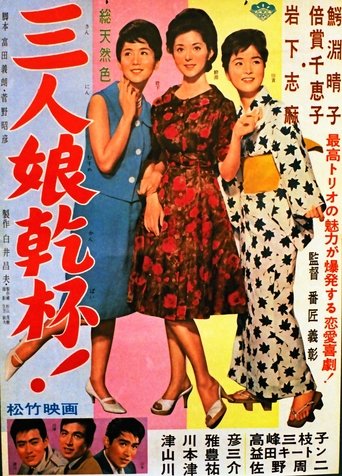 San'nin musume kanpai! Poster of San'nin musume kanpai!
