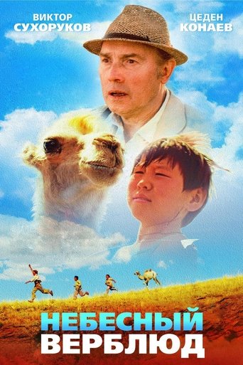 Celestial Camel Poster of Celestial Camel