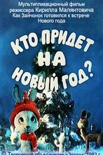 Who Will Come to the New Year Party? Poster of Who Will Come to the New Year Party?
