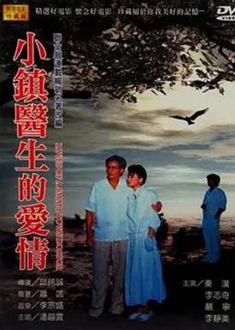 Loves of a Small Town Doctor Poster of Loves of a Small Town Doctor