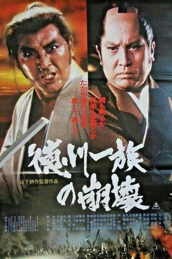 Tokugawa Ichizoku no Houkai Poster of Tokugawa Ichizoku no Houkai