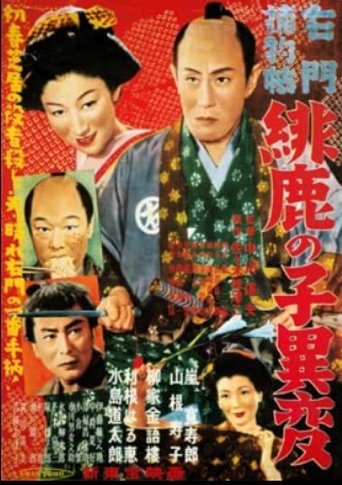 Casebooks of Detective Umon: The Incident of the Fawn-Pattern Cloth Poster of Casebooks of Detective Umon: The Incident of the Fawn-Pattern Cloth