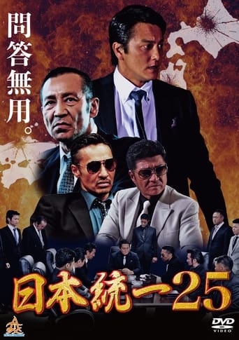 Unification Of Japan 25 Poster of Unification Of Japan 25