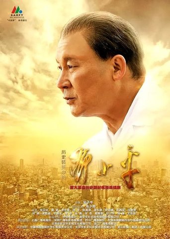 Deng Xiaoping at History's Crossroads Poster of Deng Xiaoping at History's Crossroads