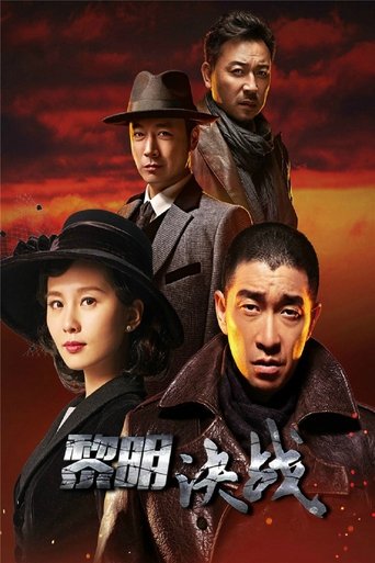 The Battle at Dawn Poster of The Battle at Dawn