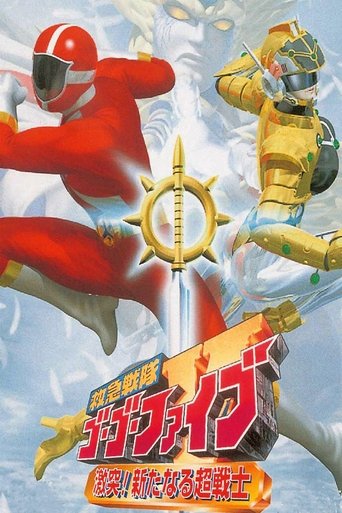 Kyuukyuu Sentai GoGoFive: Sudden Shock! A New Warrior! Poster of Kyuukyuu Sentai GoGoFive: Sudden Shock! A New Warrior!