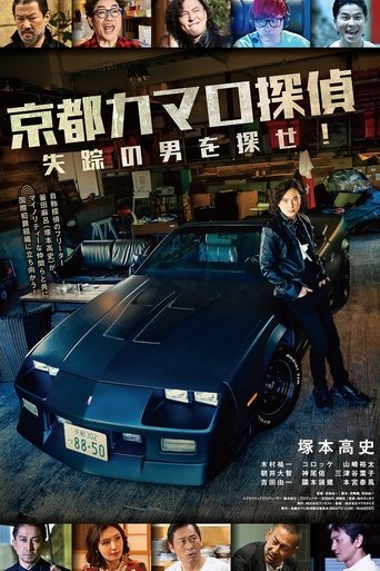 Kyoto Camaro Tantei Poster of Kyoto Camaro Tantei