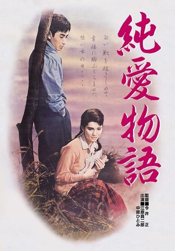 The Story of Pure Love Poster of The Story of Pure Love