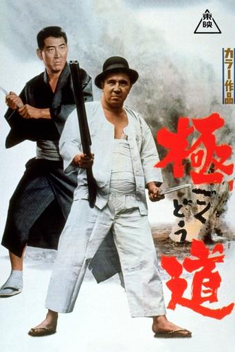 Scoundrel Poster of Scoundrel