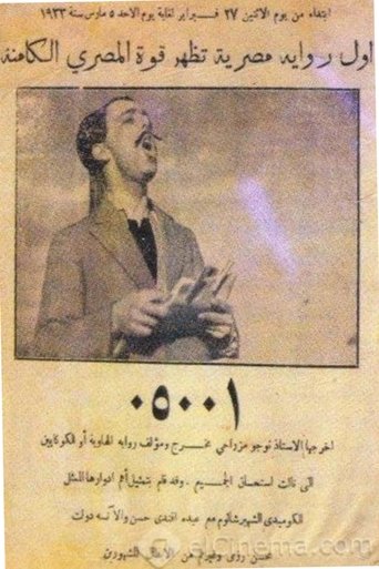 ٠٥٠٠١ Poster of ٠٥٠٠١