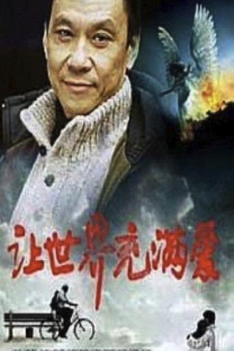 Rang shi jie chong man ai Poster of Rang shi jie chong man ai
