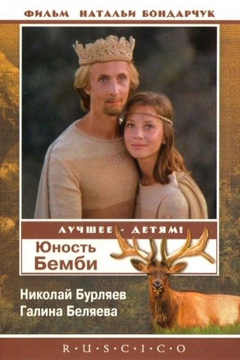 Bambi's Youth Poster of Bambi's Youth