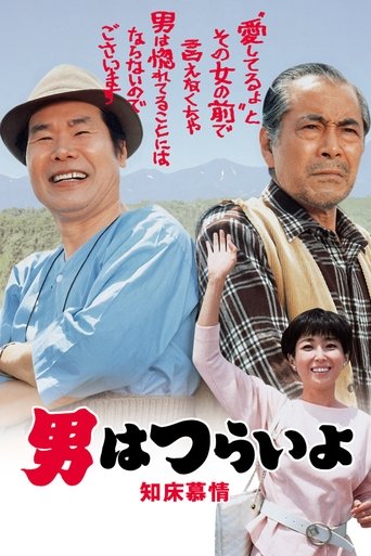 Tora-san Goes North Poster of Tora-san Goes North