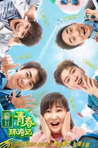 Youth Periplous Poster of Youth Periplous