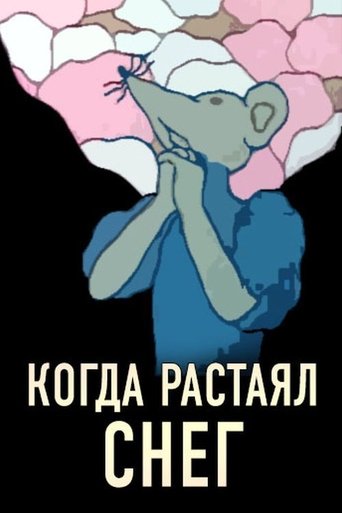 Когда растаял снег Poster of Когда растаял снег