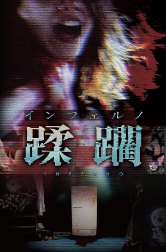 Inferno Jūrin Poster of Inferno Jūrin