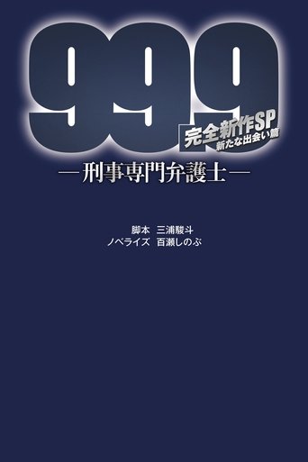 99.9 Criminal Lawyer: SP Poster of 99.9 Criminal Lawyer: SP