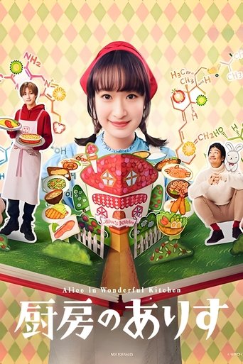 Alice in Wonderful Kitchen Poster of Alice in Wonderful Kitchen