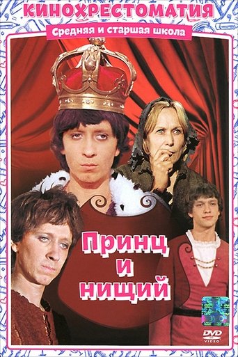 The Prince and the Pauper Poster of The Prince and the Pauper