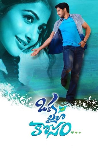 Oka Laila Kosam Poster of Oka Laila Kosam