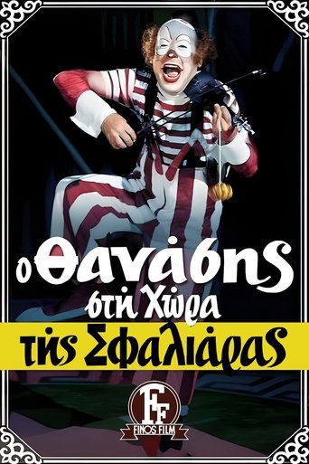 Thanasis in the land of the cuff Poster of Thanasis in the land of the cuff