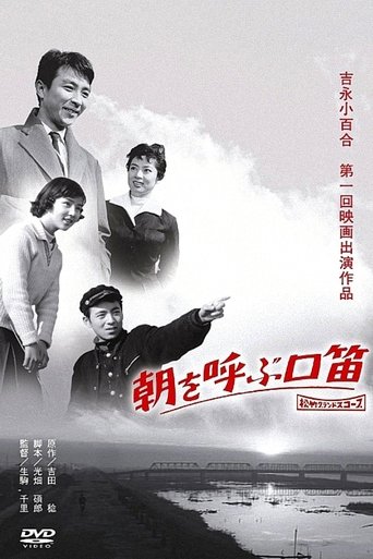 Whistling in the morning Poster of Whistling in the morning