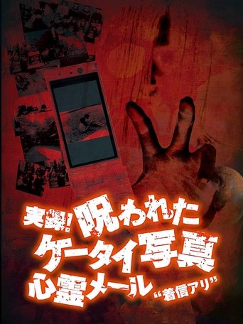 Authentic Recordings! Cursed Cell Phone Photo 1: Ghost Mail 'Missed Call' Poster of Authentic Recordings! Cursed Cell Phone Photo 1: Ghost Mail 'Missed Call'