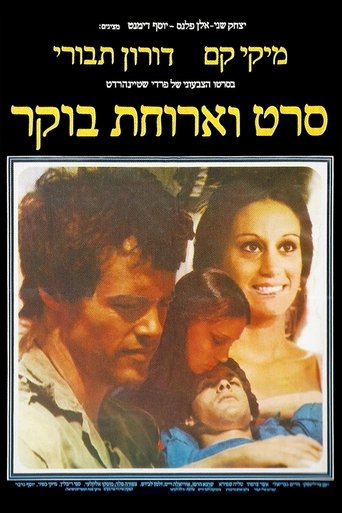A Movie and Breakfast Poster of A Movie and Breakfast