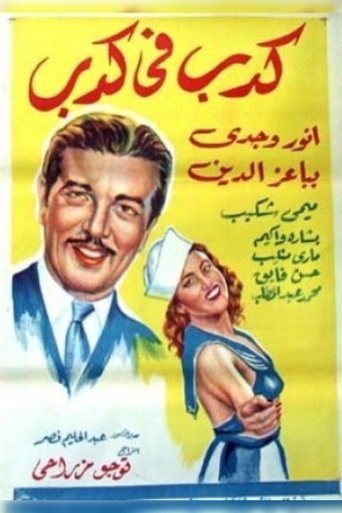 A lie within a lie Poster of A lie within a lie