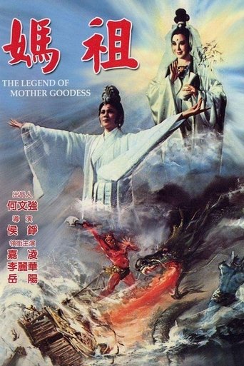 The Legend of Mother Goddess Poster of The Legend of Mother Goddess