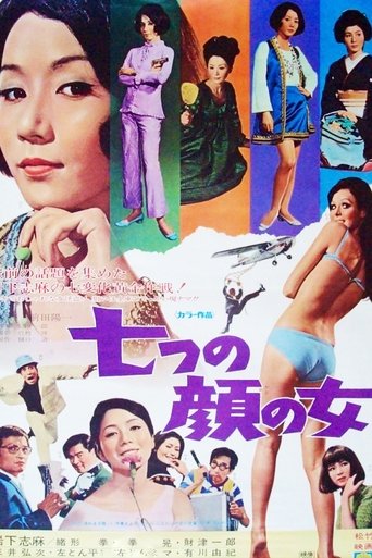 Lady with Seven Faces Poster of Lady with Seven Faces